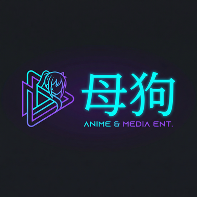 母狗